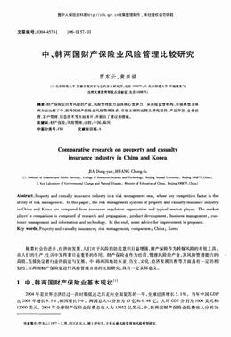 中、韩两国财产保险业风险管理比较研究（3页）.pdf