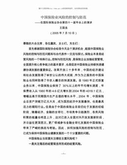 中国保险业风险的控制与防范（6页）.pdf