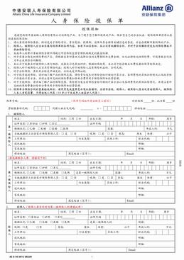 中德安联人身保险投保单（4页）.pdf