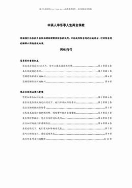 中英人寿乐享人生两全保险条款（11页）.pdf
