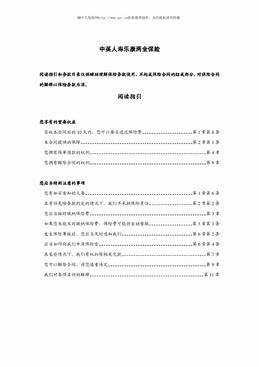 中英人寿乐康两全保险条款（10页）.pdf