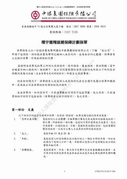中银环宇遨翔旅游保障计划保单（33页）.pdf