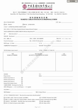 中银货物运输险投保书（3页）.pdf