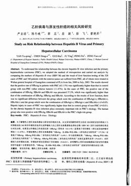 乙肝病毒与原发性肝癌的相关风险研究（4页）.pdf