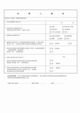 代理人调查问卷（1页）.pdf