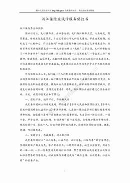 保险业诚信服务倡议书（2页）.doc