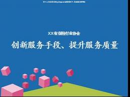 保险公司服务评价工作思考（20页）.ppt