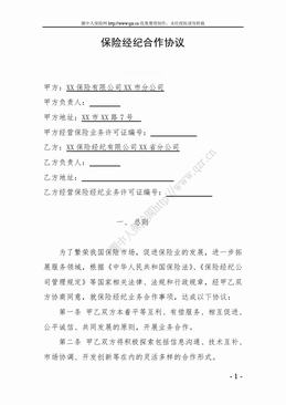 保险经纪合作协议（5页）.doc