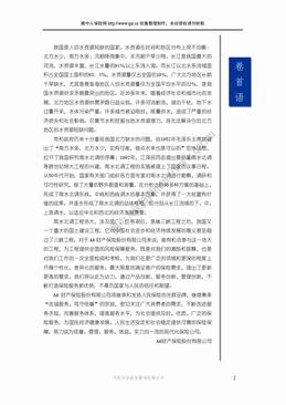 南水北调（东线）风险评估报告暨保险建议书（71页）.doc