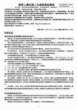 国华人寿彩绘人生变额万能寿险产品介绍.PDF