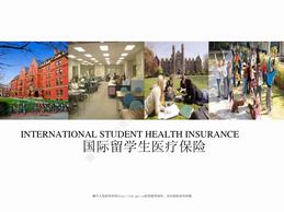国际留学生医疗保险（19页）PPT.pdf