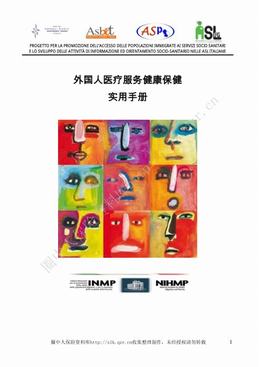 外国人医疗服务健康保健实用手册（16页）.pdf