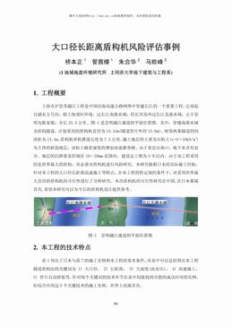 大口径长距离盾构机风险评估事例（8页）.pdf