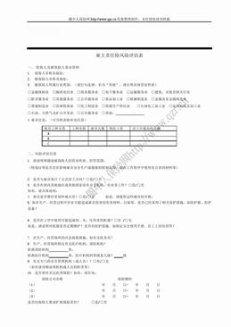 太平洋财产雇主责任险风险评估表（3页）.DOC