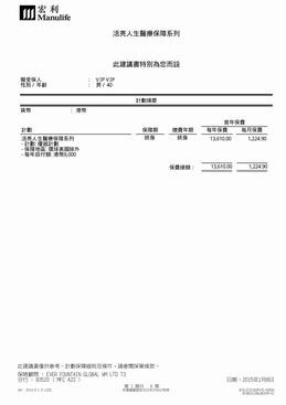 宏利活亮人生医疗保障系列（美国除外8000自付）（10页）.pdf