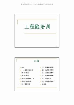 工程险培训（73页）ppt.pdf