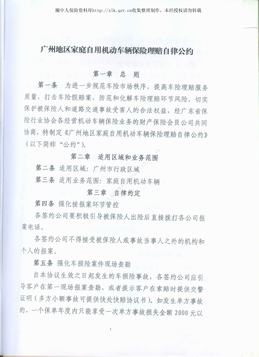 广州地区家庭自用机动车辆保险理赔自律（3页）.pdf