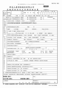 新光人寿高额保险契约生存调查报告书（1页）.pdf