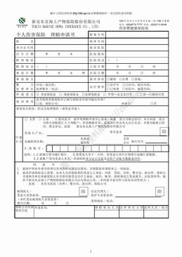 新安东京海上产物保险个人伤害保险理赔申请书（1页）.doc