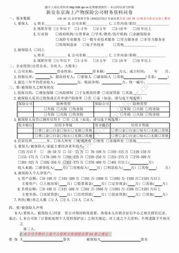 新安东京海上产物保险公司财务资料问卷（2页）.doc