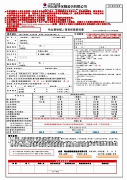 明台产物个人伤害保险要报书（2页）.pdf