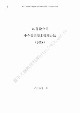 某产险公司中介渠道基本管理办法（42页）.doc
