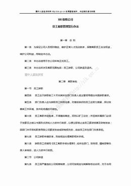 某保险公司员工离职管理办法（4页）.doc