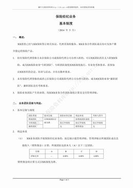 某公司保险经纪业务基本制度（3页）.pdf