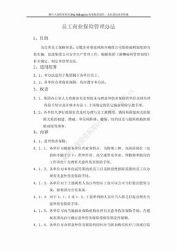 某公司员工商业保险管理办法（2页）.doc