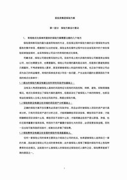 某投资集团保险方案（43页）.pdf