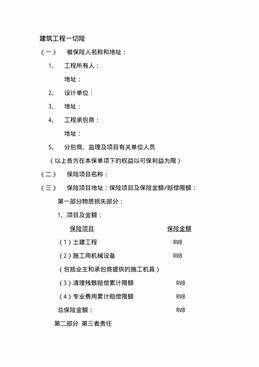 某高速公路具体参考保险方案（8页）.pdf