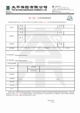 校方责任险投保单.DOC