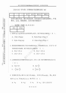 概率论与数理统计期末考试课程试卷（部分含答案）（15页）.doc