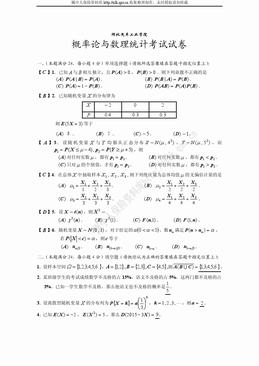 概率论与数理统计考试试卷及答案（4页）.doc