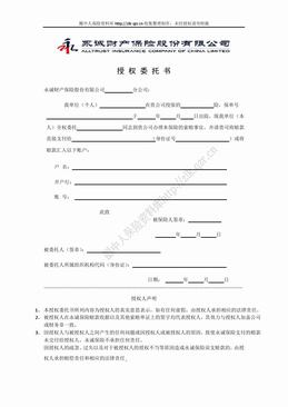 永诚产险授权委托书（1页）.doc