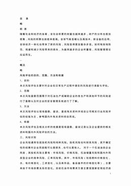 油田企业风险评估及保险建议（21页）.pdf