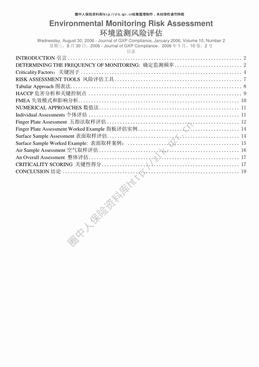 环境监测风险评估（中英文版）（20页）.pdf