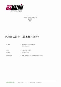 电力风险评估报告（9页）.pdf