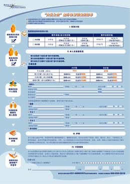 皇家太阳关爱全家意外险投保单（1页）.pdf