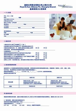 皇家太阳家居卫士投保单（2页）.pdf