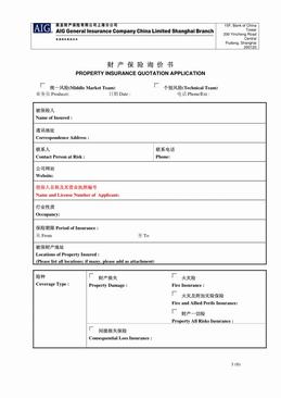 美亚财产保险询价书（6页）.pdf