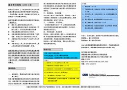 美亚雇主责任险产品折页.PDF
