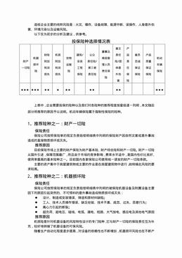 造纸企业初步风险分析及保险建议（5页）.pdf
