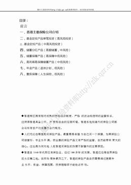 香港保险主要产品分类及介绍（17页）.doc