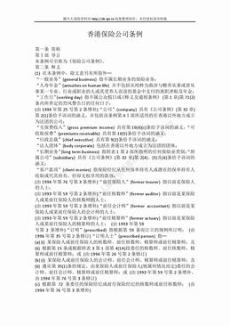 香港保险公司条例（17页）.doc
