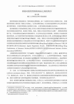 香港对投资型保险商品之规范简介（3页）.doc