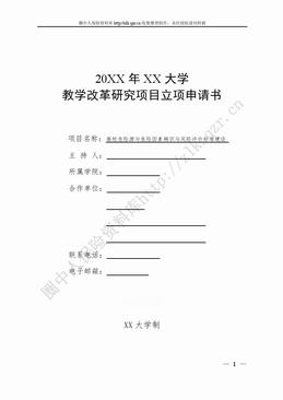 高校危险源与危险因素辨识与风险评价标准建设（8页）.doc