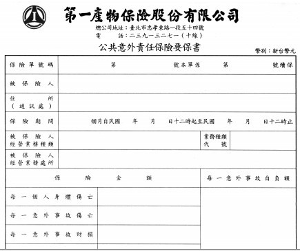 pdf_保险单证_港台同业_保险资料库