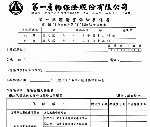 pdf_保险单证_港台同业_保险资料库