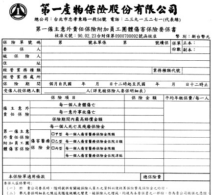 雇主责任保险和团体意外保险能否重复赔付-什